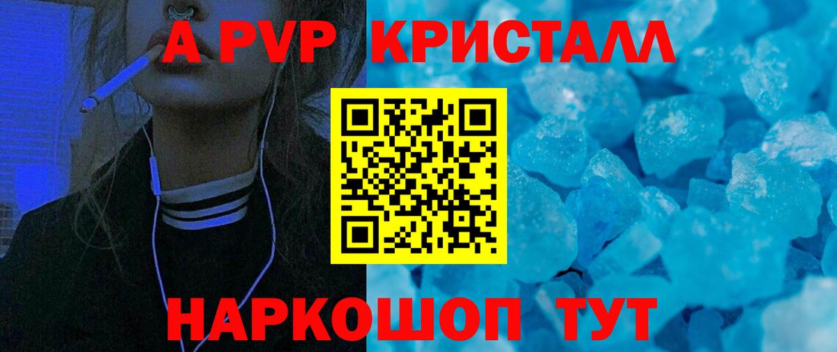 Сафоново  Alfa_PVP Crystall  Альфа ПВП кристаллы  Вход с VPN  A PVP  купить закладку  Альфа ПВП VHQ 