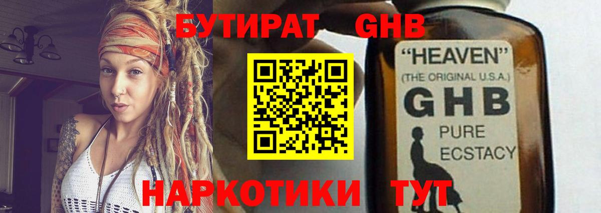БУТИРАТ BDO 33%  Вход с VPN  Сафоново 
