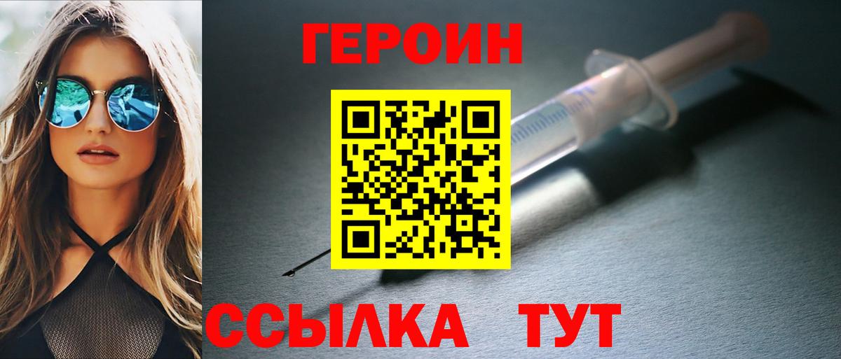ГЕРОИН белый Сафоново