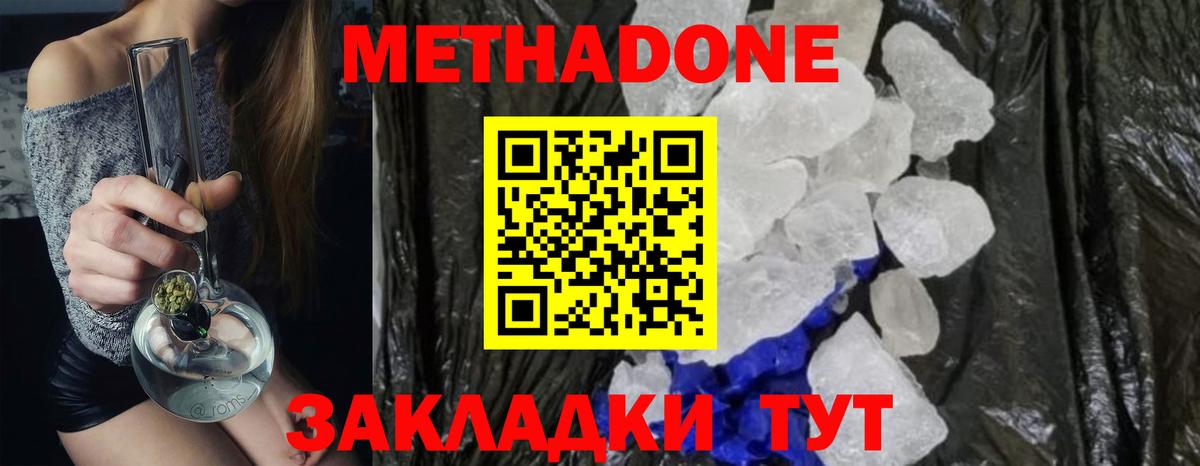 Метадон кристалл  Метадон мёд  Вход с VPN  Сафоново 